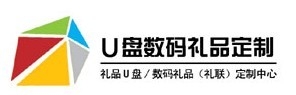 广州会议公司服务项目——U盘定制