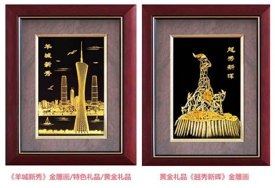 广州会议礼品金雕画
